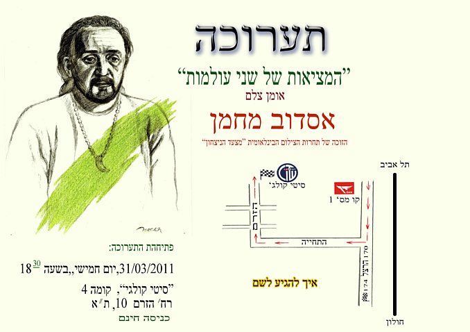 FLYER Hebrew.jpg