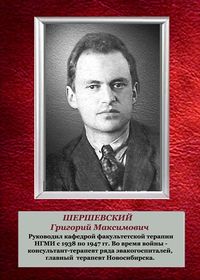Grigoriy Shershevsky