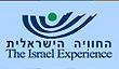 החוויה הישראלית