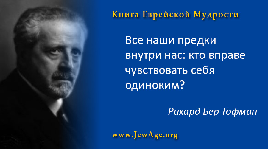 Высказывания евреев. Еврейская мудрость. Еврейские мудрости и остроумия. Еврейские мудрости о жизни. Цитаты еврейских мудрецов.