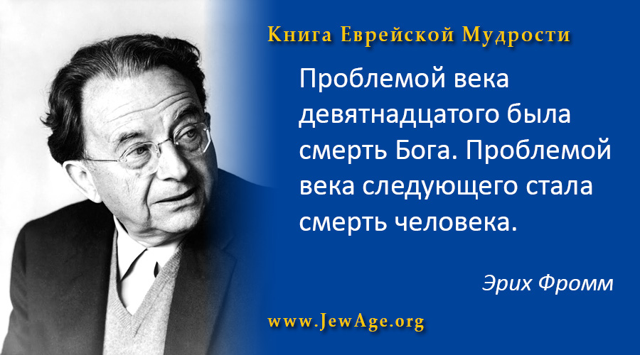 Еврей при губернаторе. Еврейская мудрость. Еврейская мудрость про женщин. Мудрость евреев. Цитаты еврейских мудрецов.