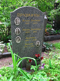 Лев  Прудкин