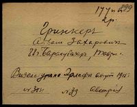 Абрам Гринкер