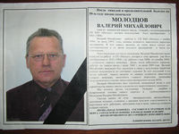 Валерий Молодцов