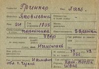 Хася Гискин (Гринкер)