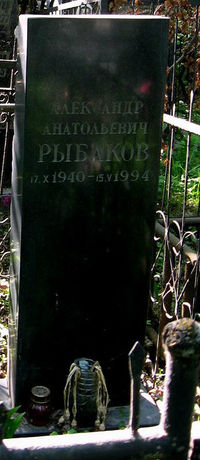 Alexander Rybakov