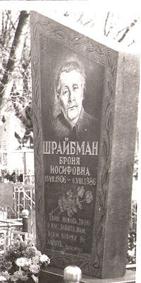 Bronia Shnaidеr (Schreibman)