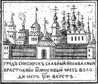 Симбирск (Синбирск, Ульяновск)