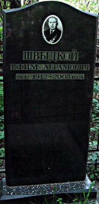 Ефим Швыдкой