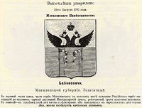 Babinavichy (Babinovichi)