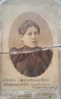 Гита Соломонова
