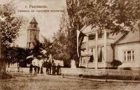 Радомысль (Радомышль, Мыческ)
